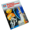 Планеты и космические полёты — детская энциклопедия LEVENHUK 53503