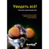 Набор готовых микропрепаратов LEVENHUK N80 NG «Увидеть все!» 29280